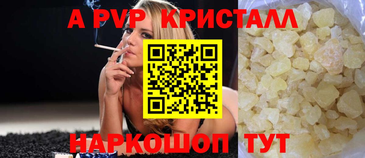 A-PVP кристаллы Славянск-на-Кубани