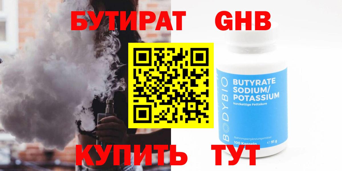 Бутират бутик  Вход с VPN  Славянск-на-Кубани 