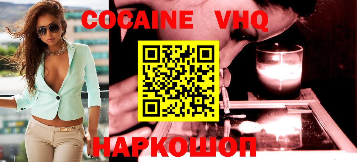 Славянск-на-Кубани  Cocaine  Кокаин VHQ  Вход с VPN  COCAIN FishScale 
