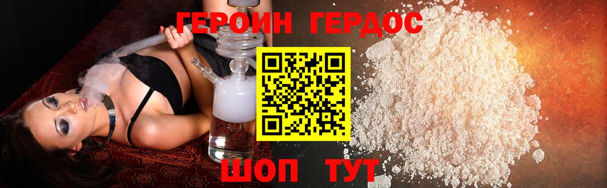ГЕРОИН  Героин белый  Вход с VPN  Славянск-на-Кубани 