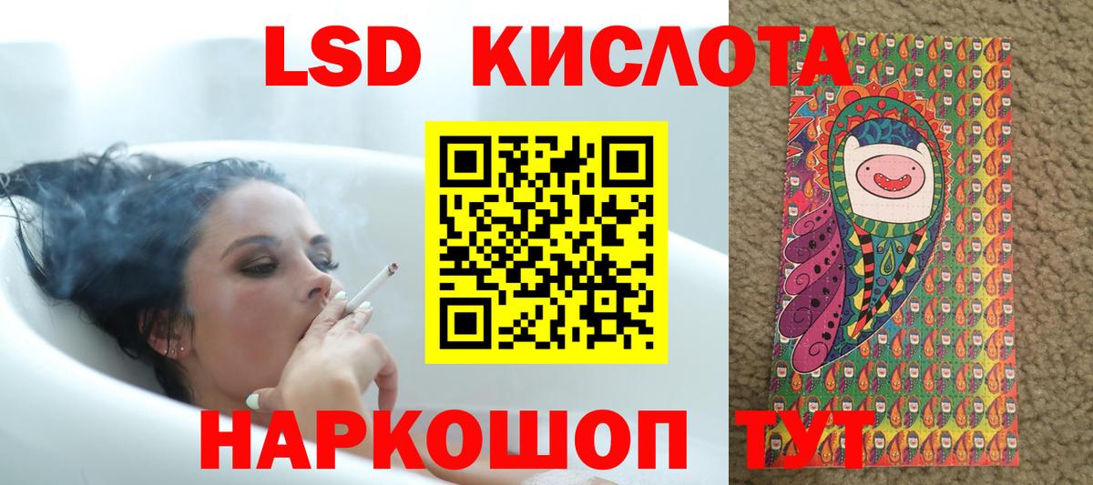 ЛСД экстази кислота Славянск-на-Кубани