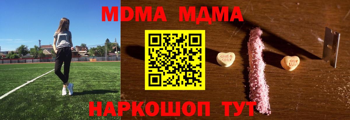 Славянск-на-Кубани  МДМА VHQ  Вход с VPN  МДМА  МДМА молли 