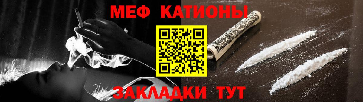Мефедрон VHQ  Вход с VPN  МЯУ-МЯУ VHQ  Славянск-на-Кубани 