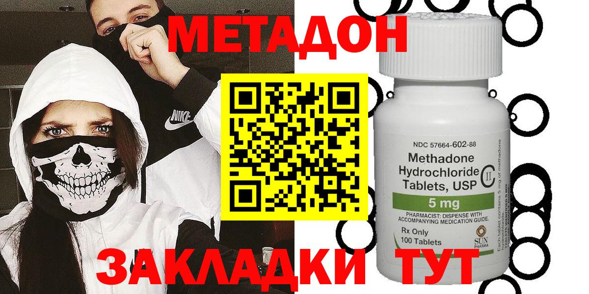 Метадон кристалл  МЕТАДОН methadone  hydra ссылки  Славянск-на-Кубани  Вход с VPN 